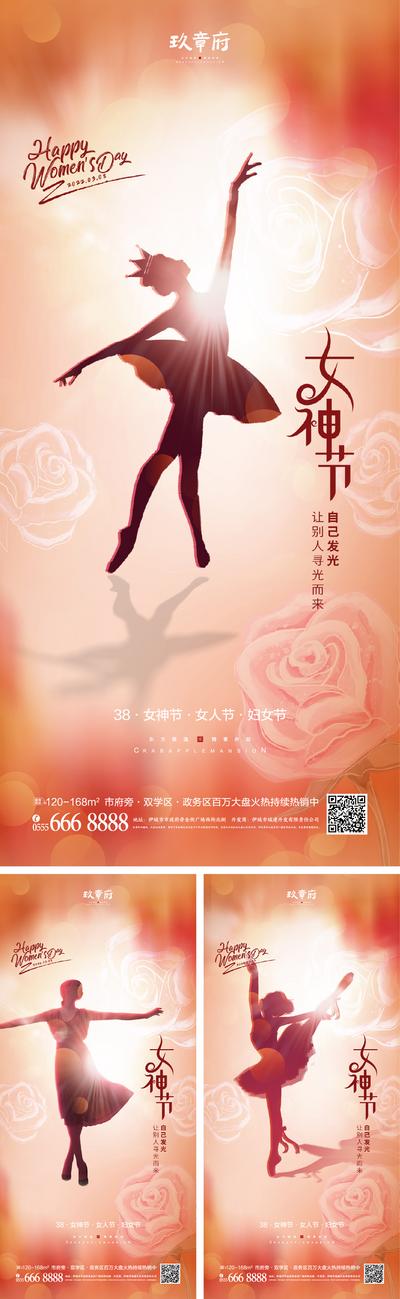 南门网 海报 地产 公历节日 女神节 女人节 妇女节 女王节 剪影 