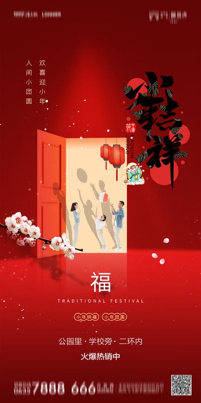 【南门网】海报 地产 中国传统节日 小年 红色 灯笼 门 幸福