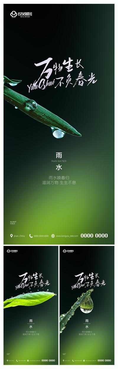 南门网 海报 房地产 雨水 二十四节气 叶子 露水 水珠 绿色 系列