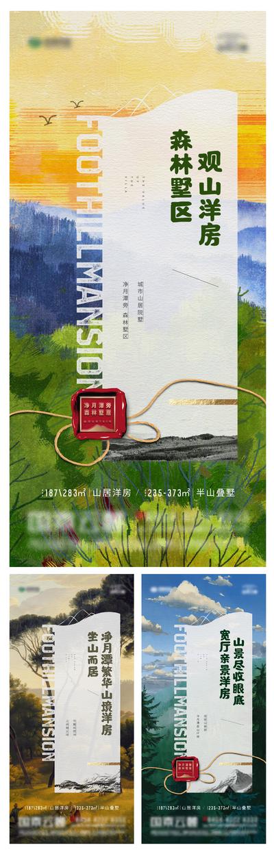 【南门网】海报 房地产 别墅 油画 森林 山居 创意 系列
