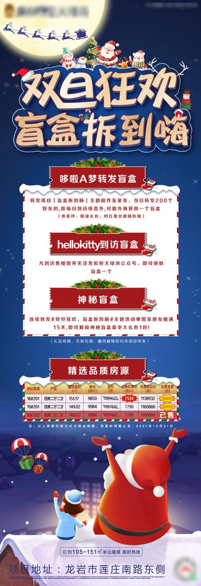 南门网 海报 长图 房地产 公历节日 圣诞节 盲盒 活动