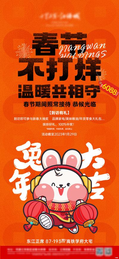 南门网 广告 海报 节日 春节 2023 营业 打烊