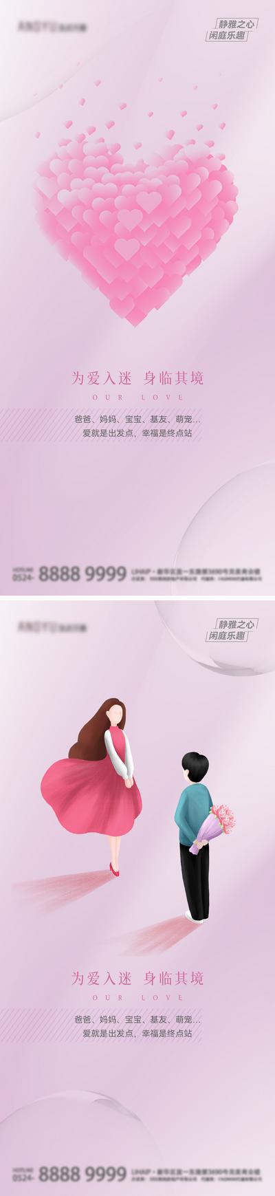 南门网 海报 公历节日 520 情人节 爱情 粉色 气球 浪漫 插画 系列