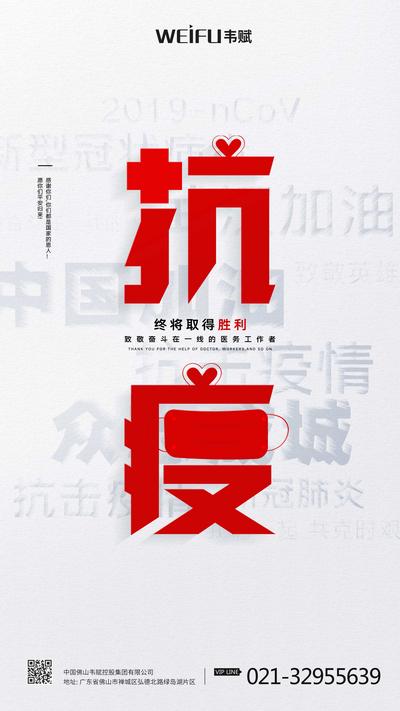 【南门网】海报 武汉加油 防疫 疫情 文字