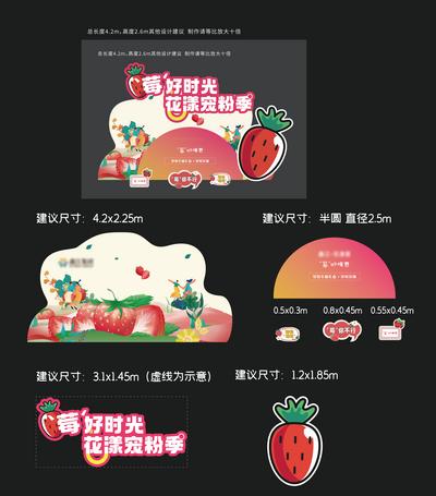 南门网 背景板 活动展板 地产 物料 美陈 草莓 插画 手持牌