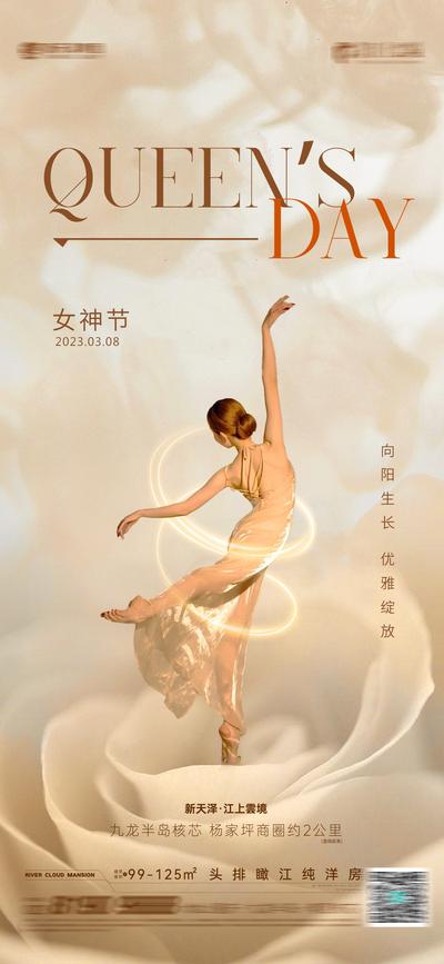 南门网 海报 房地产 公历节日 妇女节 女神 舞者