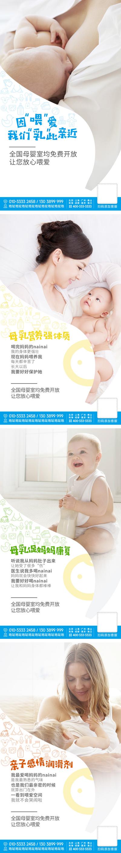 南门网 海报 母乳 母婴室 宝宝 月子 系列