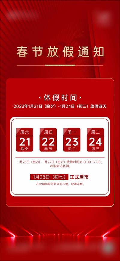 南门网 海报 中国传统节日 春节 放假通知 简约 大气
