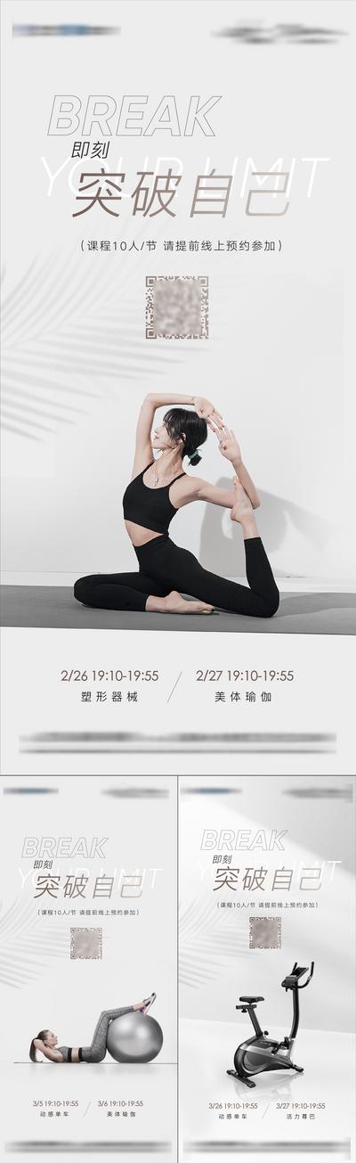 南门网 瑜伽普拉提健身课程表系列海报