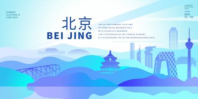 南门网 背景板 活动展板 北京 城市 主视觉 发布会 论坛 会议 地标 建筑
