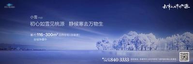 南门网 海报 广告展板 房地产 二十四节气 小雪 冬天