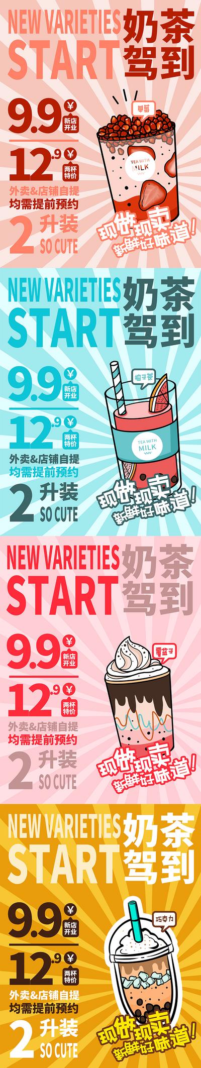 南门网 海报 创意 小清新 奶茶 饮品 宣传 促销