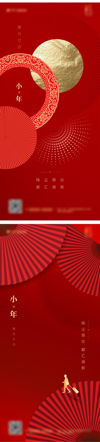 南门网 海报 房地产 中国传统节日 小年 红金