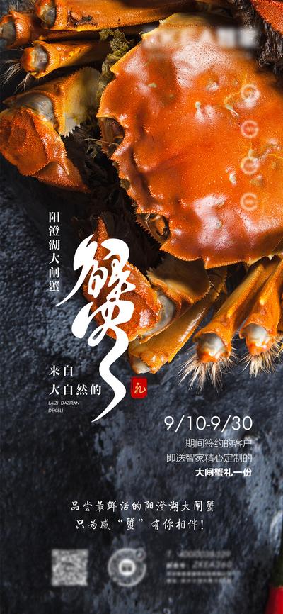 南门网 海报 大闸蟹 螃蟹 营销  秋季 美食 好礼