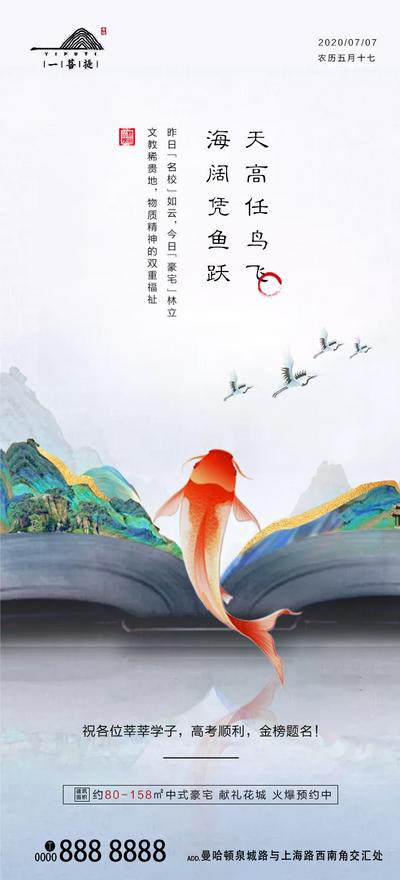 【南门网】海报 房地产 高考 中式 插画 鲤鱼 山