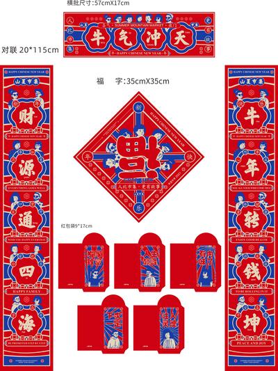南门网 春联  对联   市集  中国传统节日  福字  礼包 红包  插画 