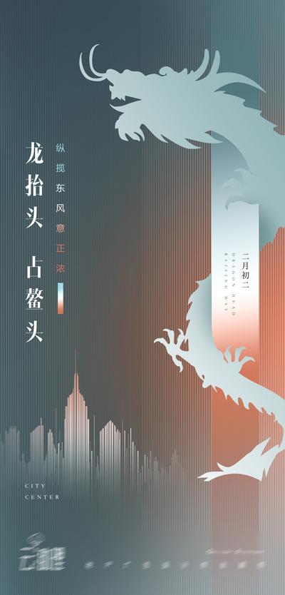 南门网 海报  中国传统节日 龙抬头 二月二 现代风 简约
