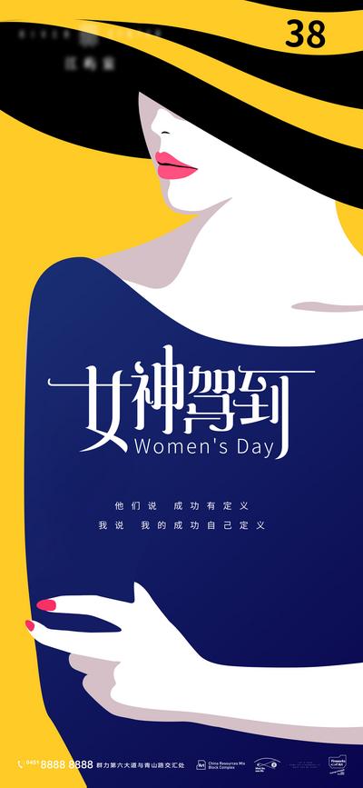 南门网 海报 地产 公历节日 女神节 妇女节 唯美 插画 美女 清新