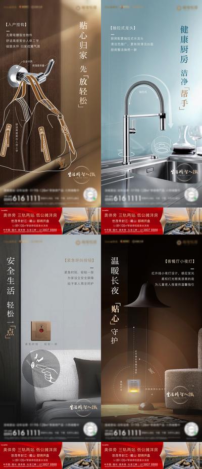 【南门网】海报 房地产  精装 细节 工艺 价值点 系列 