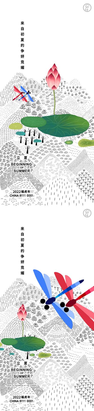 南门网 海报 房地产 二十四节气 立夏 山水 荷花 蜻蜓 线稿 创意