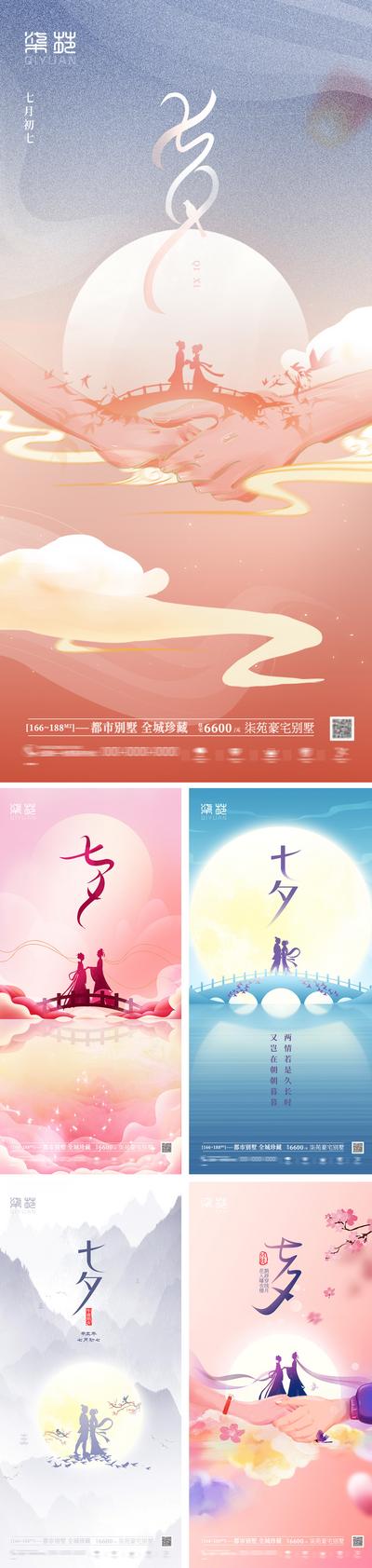 【南门网】海报 地产 中国传统节日 七夕 情人节 甜蜜 C4D 国潮 喜鹊 鹊桥