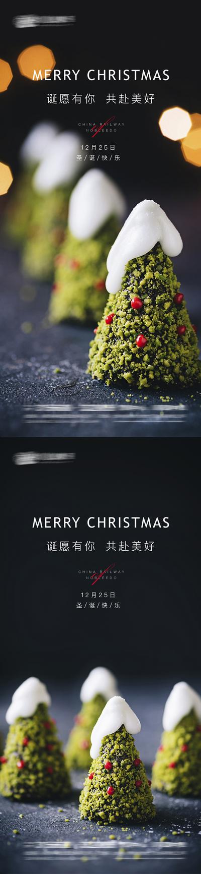 南门网 海报 公历节日 圣诞节 圣诞树 甜品