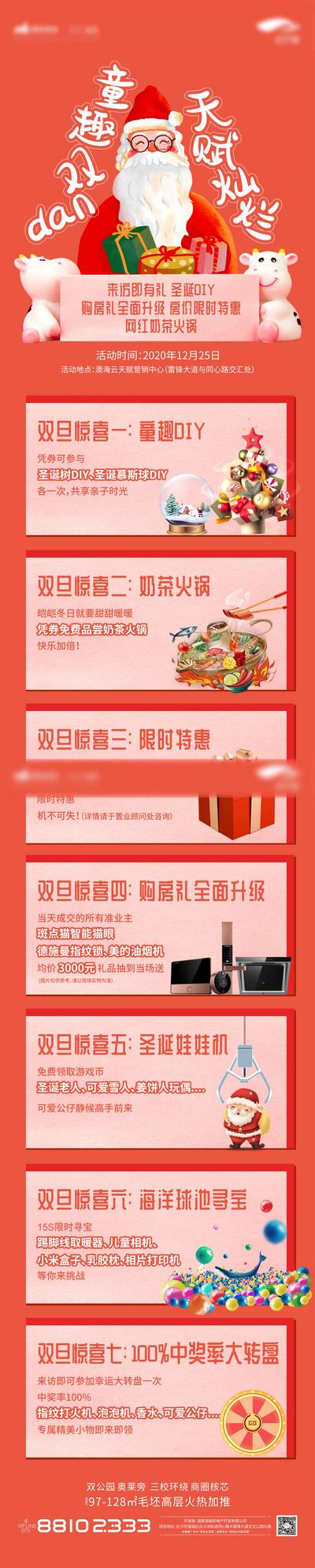 南门网 专题设计 长图 地产 双旦  元旦 圣诞 有礼 转盘 火锅  