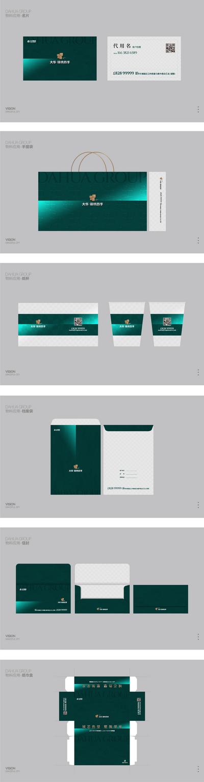 南门网 VI设计 logo设计 地产 提报  质感 别墅  物料 信封 抽纸盒 名片  