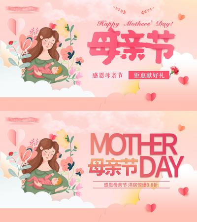 南门网 背景板 活动展板 房地产 母亲节 公历节日 插画 母子