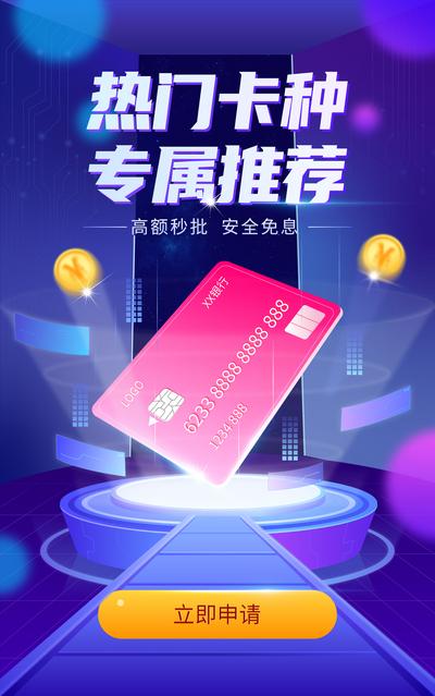 南门网 海报 金融 银行卡 商业 推荐 申请