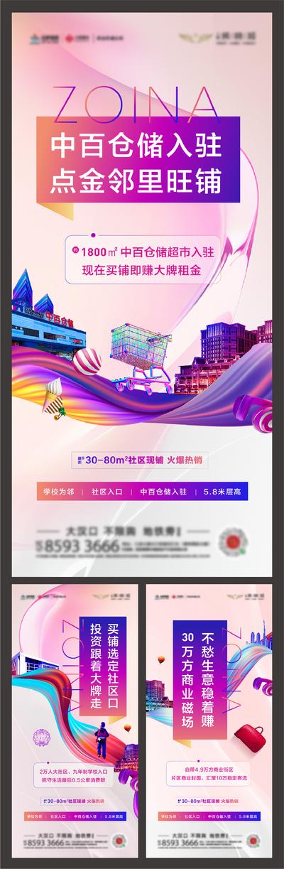 南门网 海报 房地产 商业 商铺 炫彩 购物 临街 繁华 系列