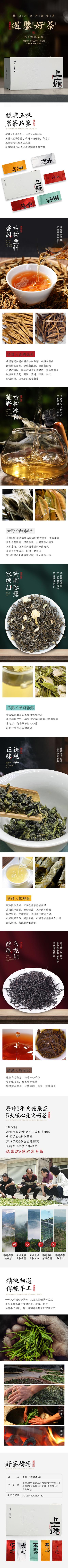 南门网 茶叶品鉴装详情页
