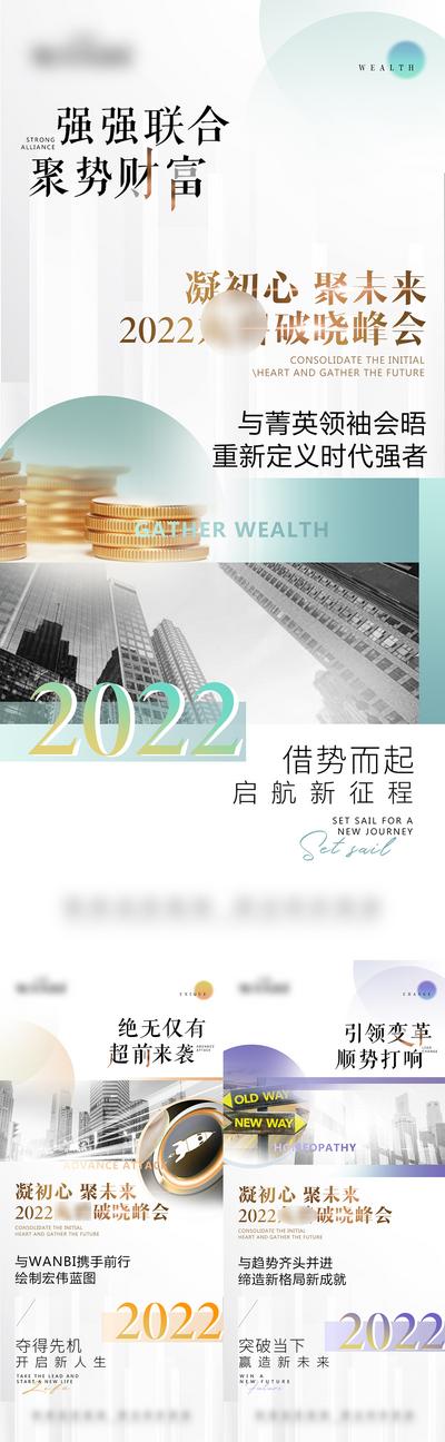 南门网 海报 微商 招商 会议 财富 创业 峰会 高端 系列