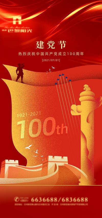 南门网 海报 房地产 公历节日 建党节 100周年 剪影 红金
