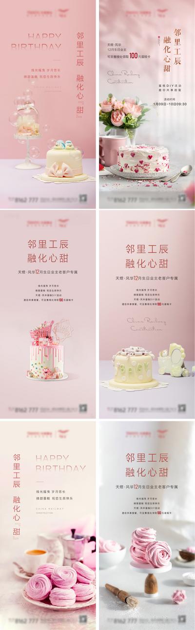【南门网】海报 房地产 活动 生日会 甜点 烘培 蛋糕