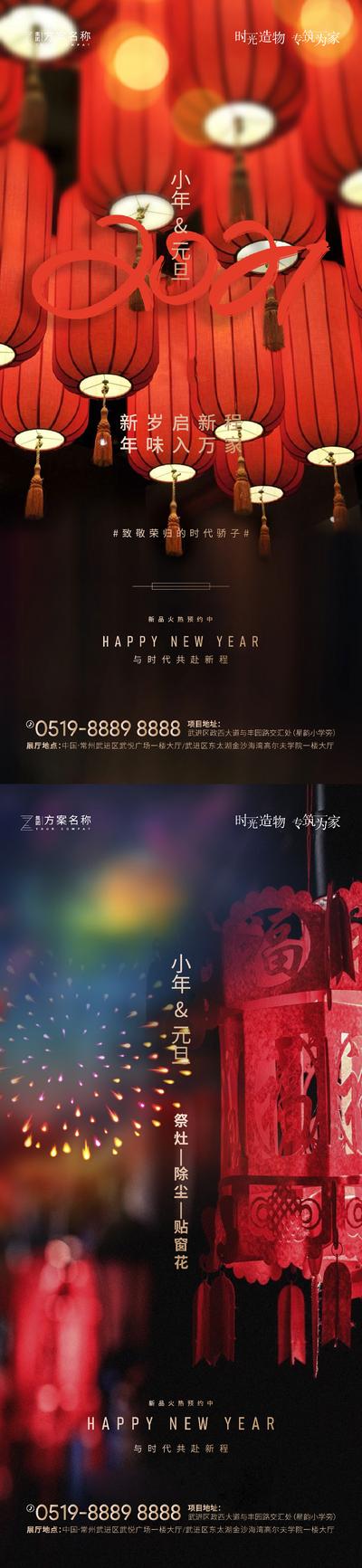 南门网 海报 公历节日 中国传统节日  元旦 小年 灯笼 烟花 系列
