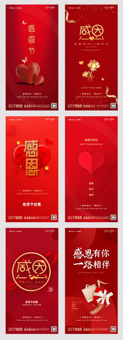 南门网 海报 房地产 公历节日 西方节日 感恩节 红色 系列 质感 精致
