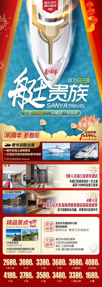 【南门网】海报 旅游 海南三亚 春节 新年 线路 新春 美景