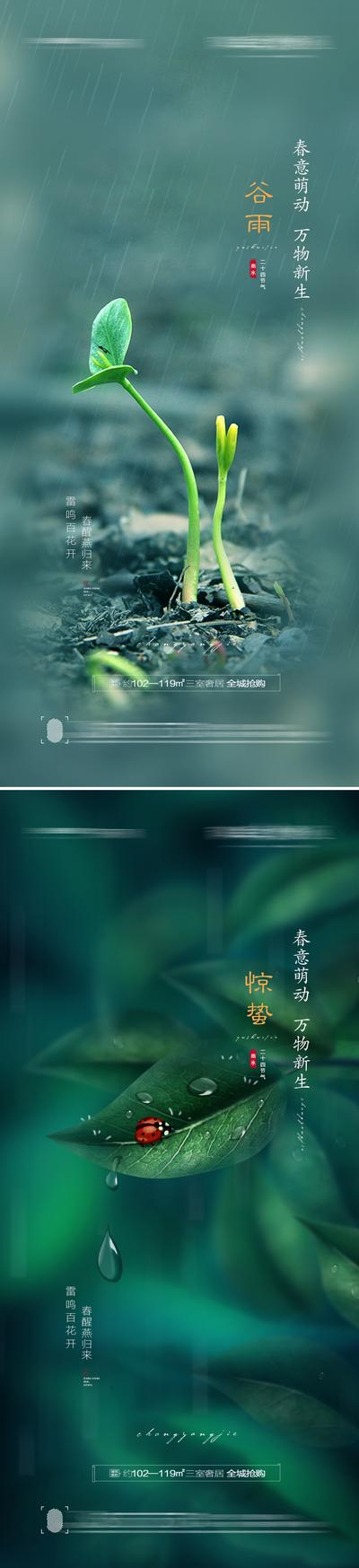 【南门网】 海报  二十四节气 惊蛰 谷雨 树叶 发芽 瓢虫