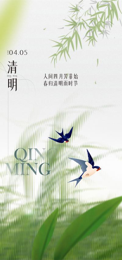 南门网 海报 中国传统节日 清明节 春天 燕子 