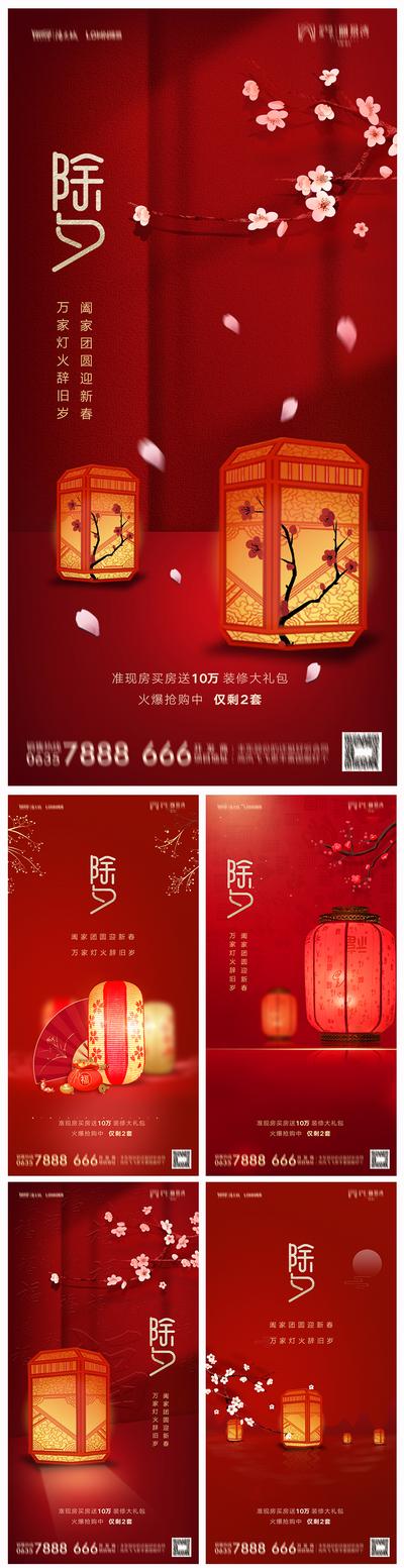 南门网 海报 房地产 中国传统节日 除夕 灯笼 红金 中式