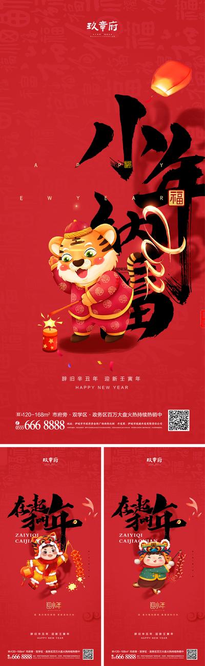 南门网 海报 房地产 中国传统节日   新年 小年 系列 2022 虎年 卡通
