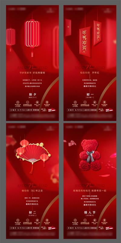 南门网 海报 房地产 中国传统节日 新年 系列 公历节日 情人节