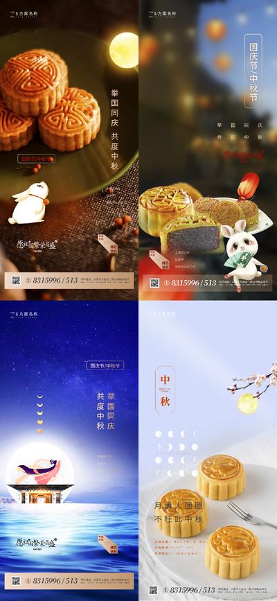 南门网 海报 房地产 中国传统节日 中秋节 公历节日 十一 国庆节 月饼 系列
