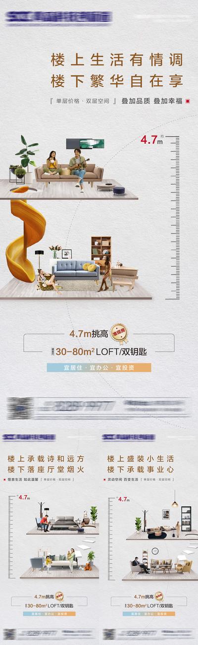 南门网 海报 地产 双层 公寓 LOFT 层高 价值点  系列 