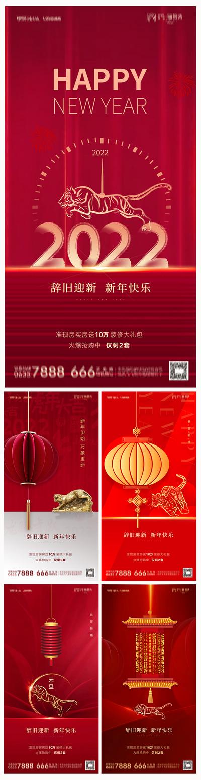 南门网 海报 地产 公历节日 2022 虎年 元旦 新年 红金