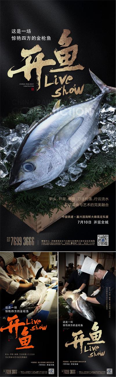 【南门网】海报 金枪鱼 开鱼 海鲜 宴会 晚宴 活动