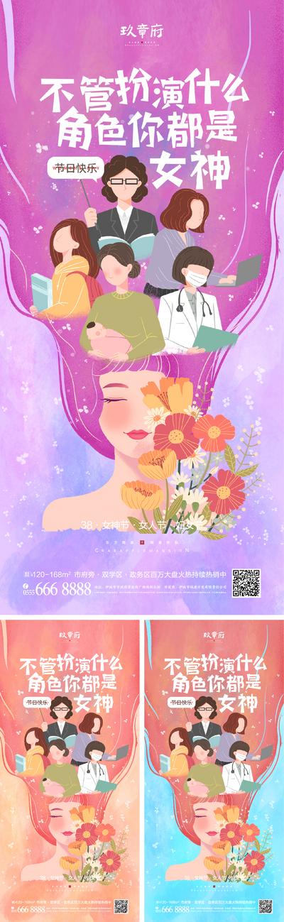 南门网 海报 房地产 公历节日 38 妇女节 缤纷 插画 系列