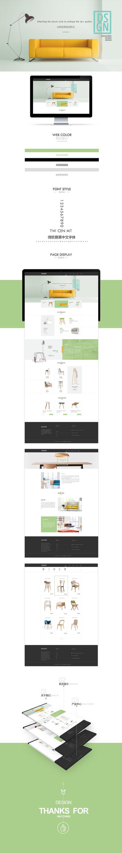 【南门网】网页设计 网站设计 家居 家具 简洁 小清新 排版
