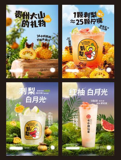 【南门网】海报 奶茶 系列 创意 乳酸菌 水果